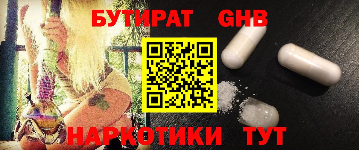 Тобольск  Бутират BDO 33%  Вход с VPN 