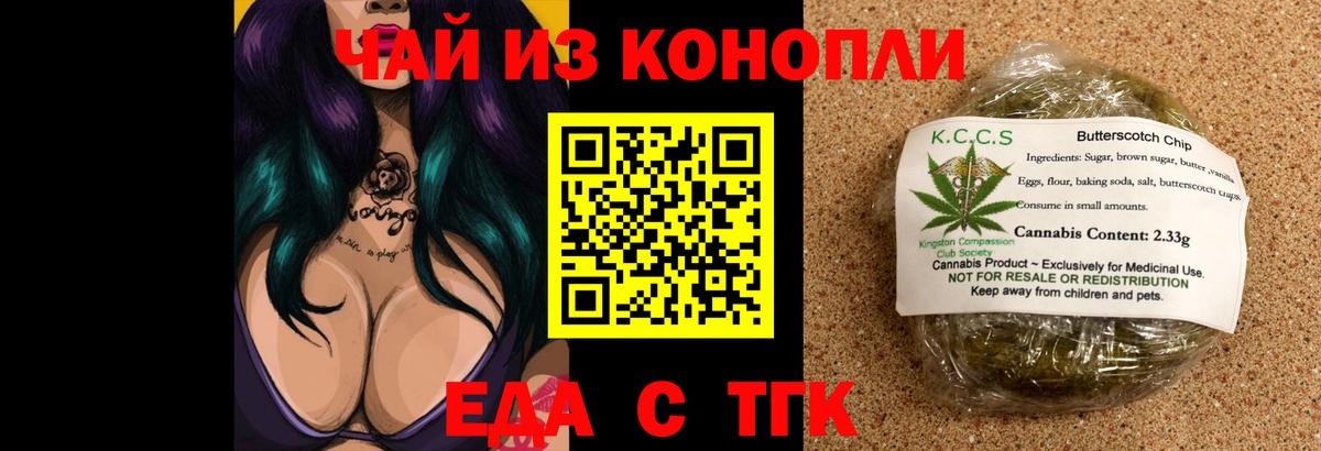 Печенье с ТГК конопля Тобольск