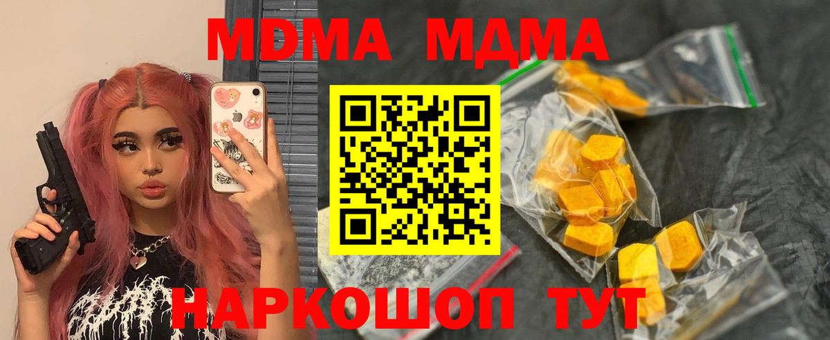 МДМА  Вход с VPN  Тобольск  MDMA Molly 