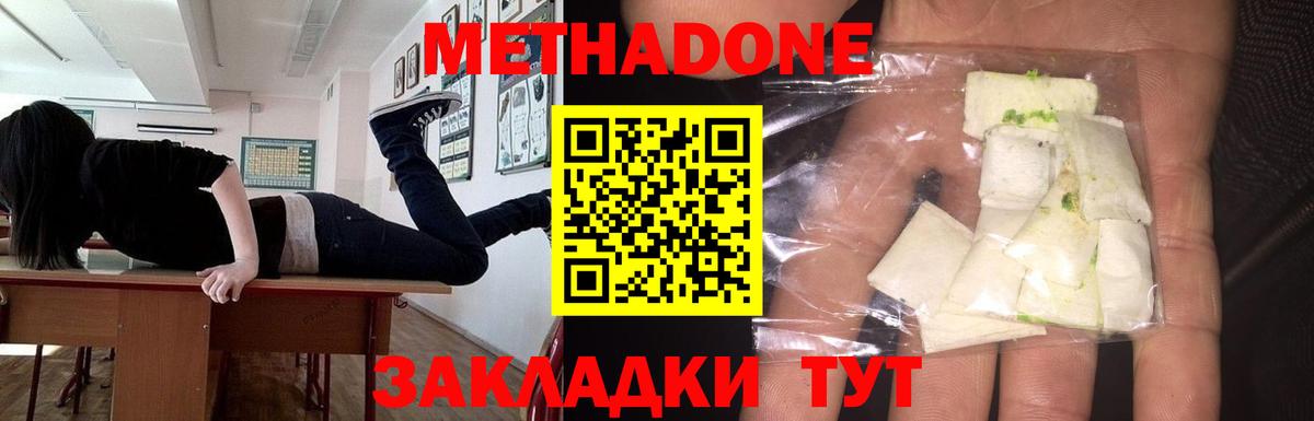МЕТАДОН VHQ  Метадон methadone  Вход с VPN  Тобольск 