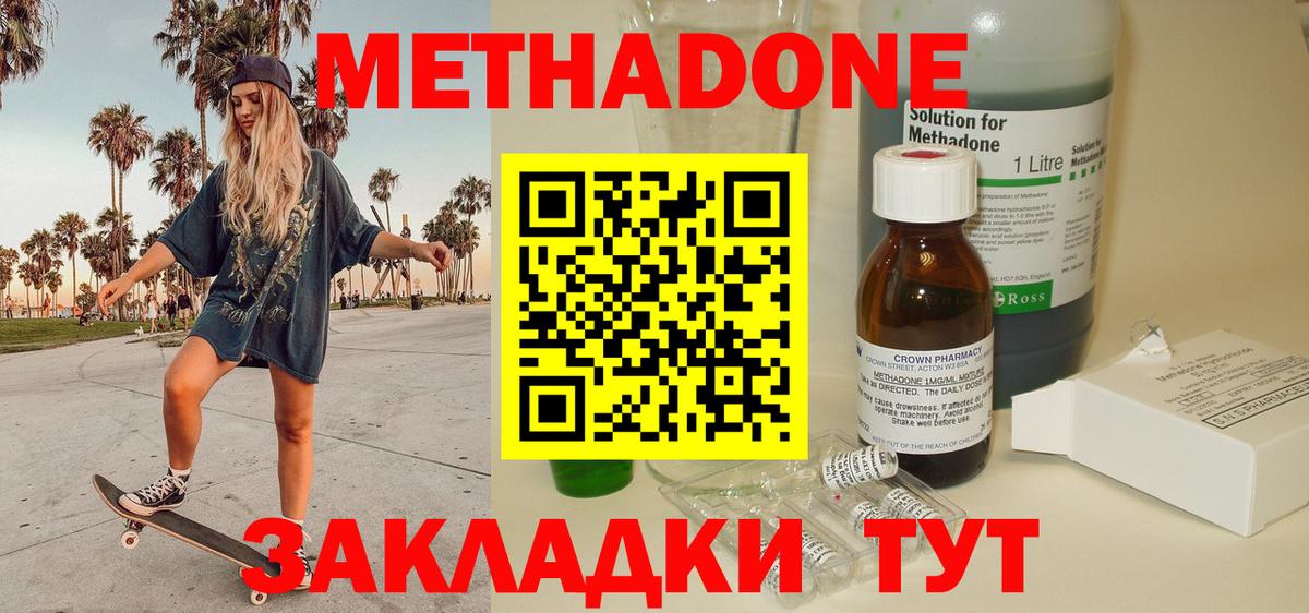 Метадон белоснежный Тобольск