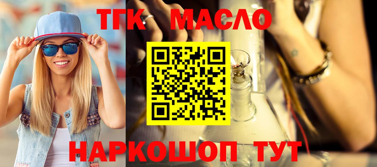 ТГК вейп с тгк  Вход с VPN  Тобольск  ТГК вейп с тгк 
