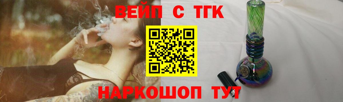 Дистиллят ТГК вейп с тгк Тобольск